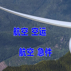 北京大兴航空快递快递-选东方航空和上海航空