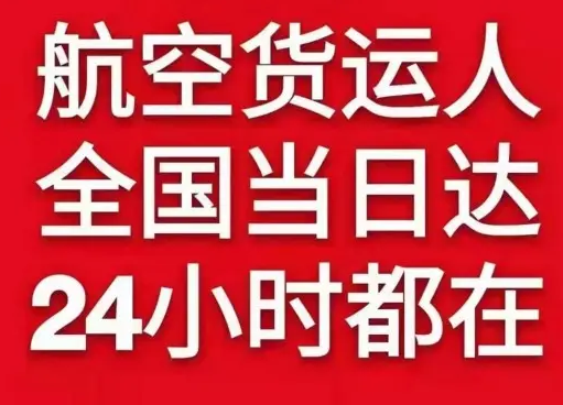 北京大兴航空快递货物、航空货运:物流行业各岗位招聘