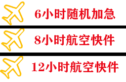 北京大兴航空快递快递公司,专业空运当天件